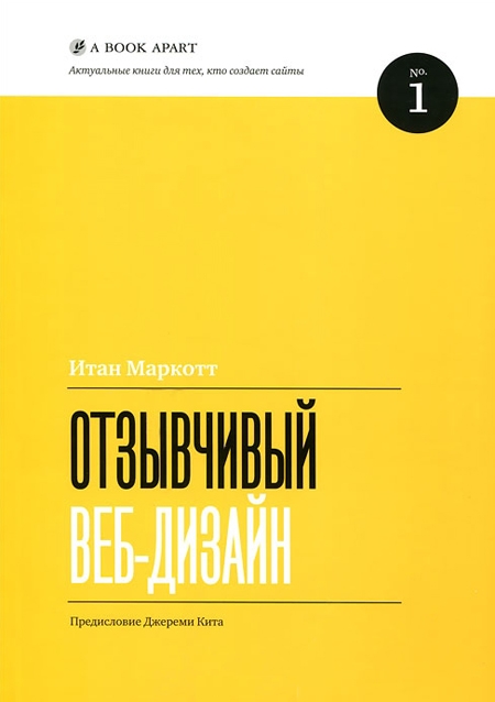 Обложка книги "Отзывчивый веб-дизайн"