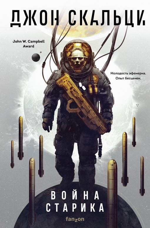 Обложка книги "Война старика"