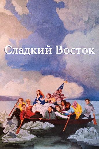Постер фильма «Нежный восток»
