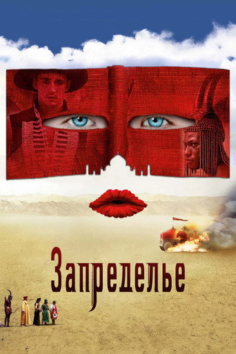 Постер фильма «Падение»