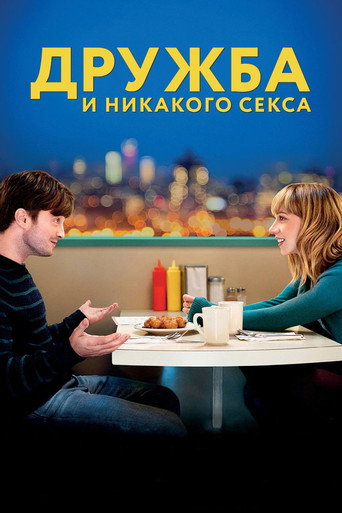 Постер фильма «What If»