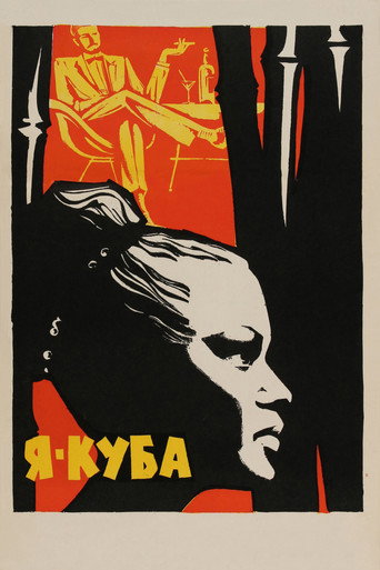 Постер фильма «Я — Куба»