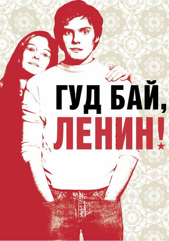 Постер фильма «Гуд бай, Ленин!»