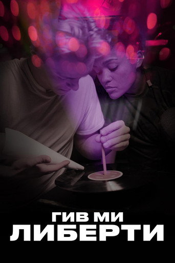 Постер фильма «Гив ми либерти»