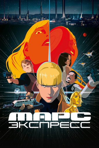 Постер фильма «Марс Экспресс»