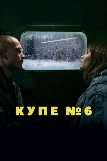 Постер фильма «Купе номер шесть»