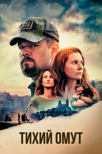 Постер фильма «Тихий омут»