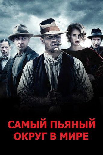 Постер фильма «Самый пьяный округ в мире»