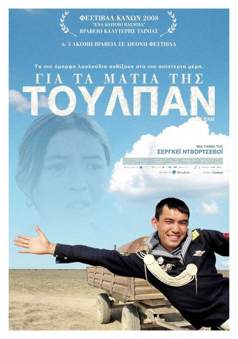 Постер фильма «Тюльпан»