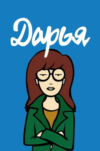 Постер фильма «Дарья»